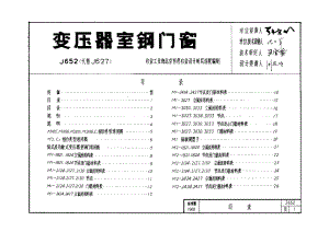 J652 变压器室钢门窗.doc