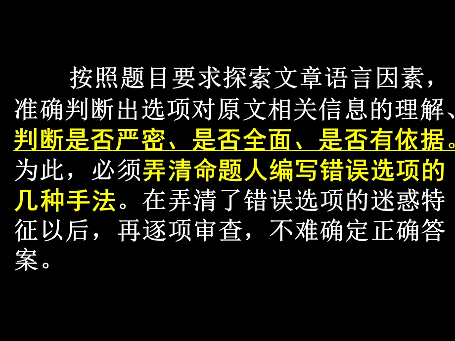 论述类阅读答题技巧.ppt_第3页