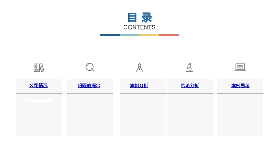 税收筹划案例分析.ppt_第2页