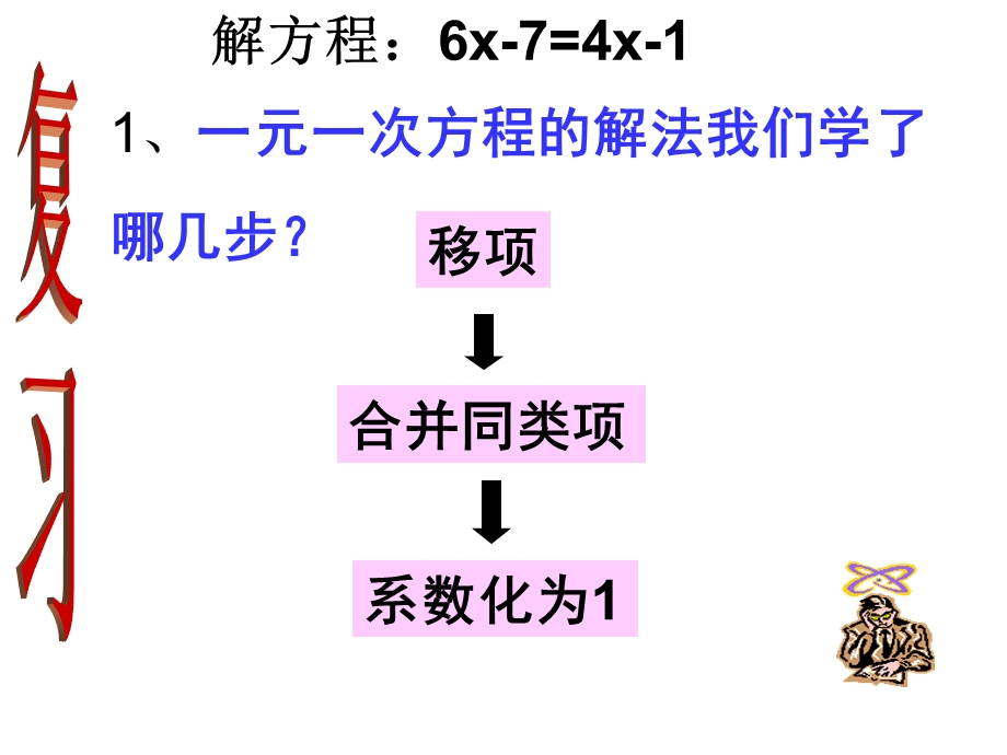 解一元一次方程二去括号与去分母一课时.ppt_第2页