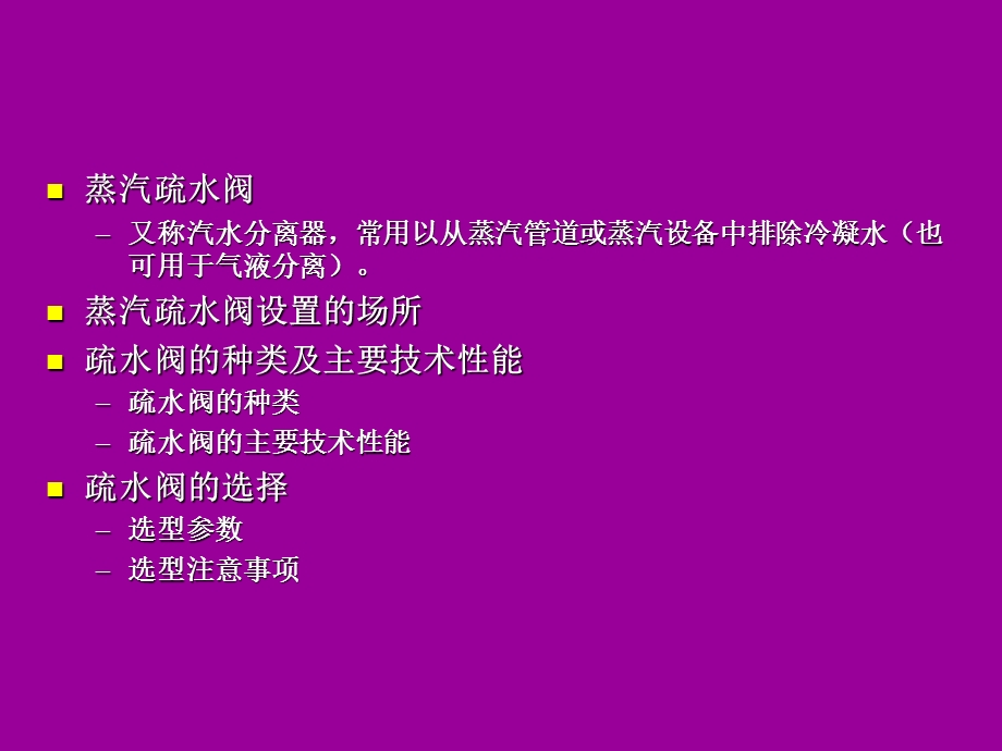 蒸汽疏水阀的设置.ppt_第2页