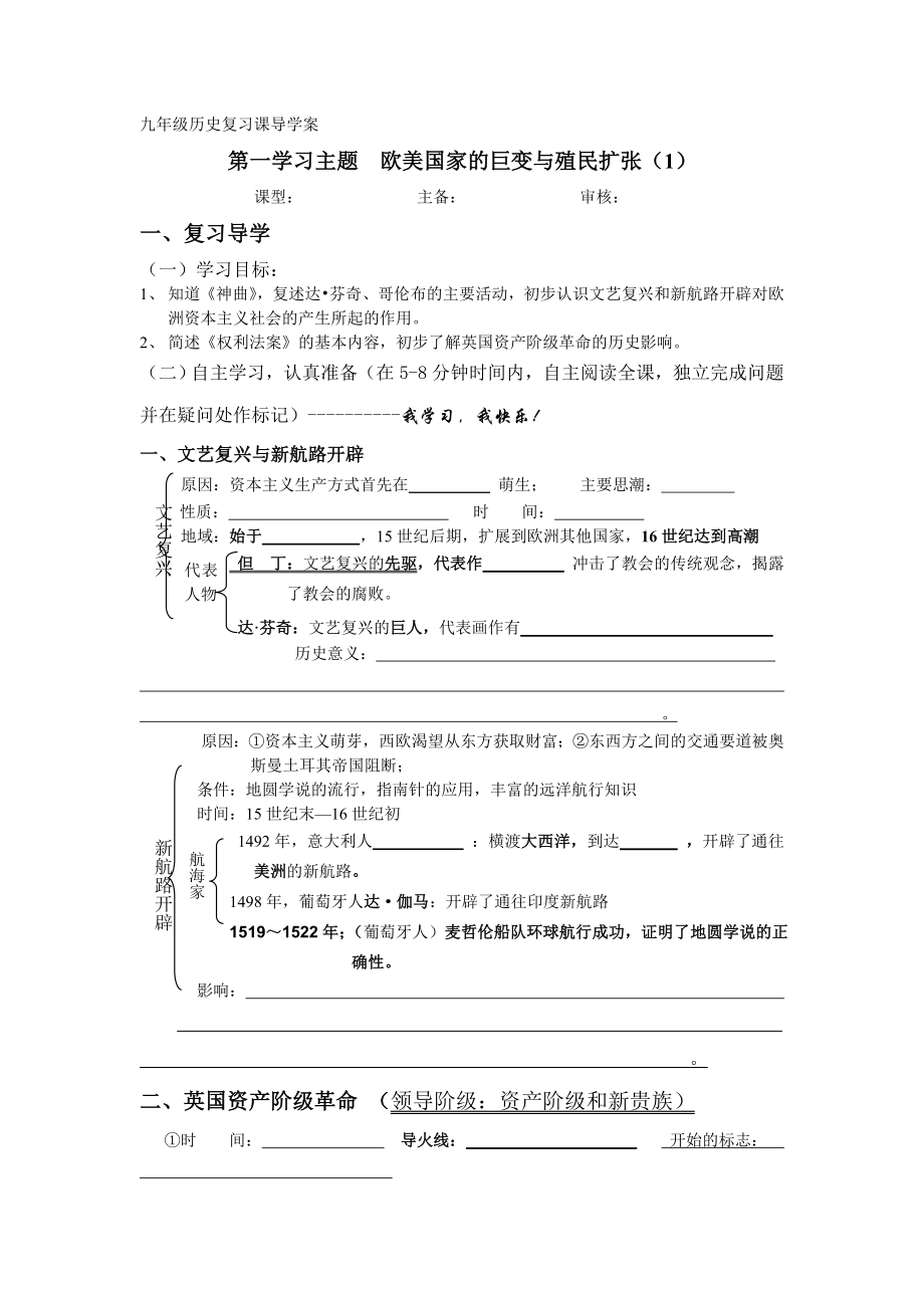 九年级历史复习导学案.doc_第1页