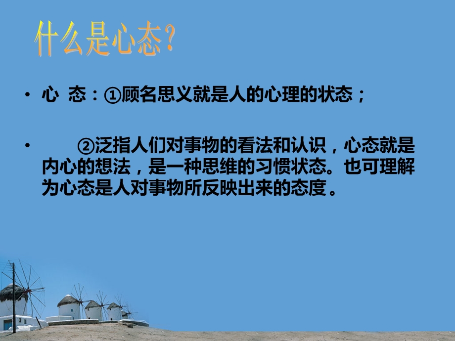 销售心态培训ppt课件.ppt_第2页