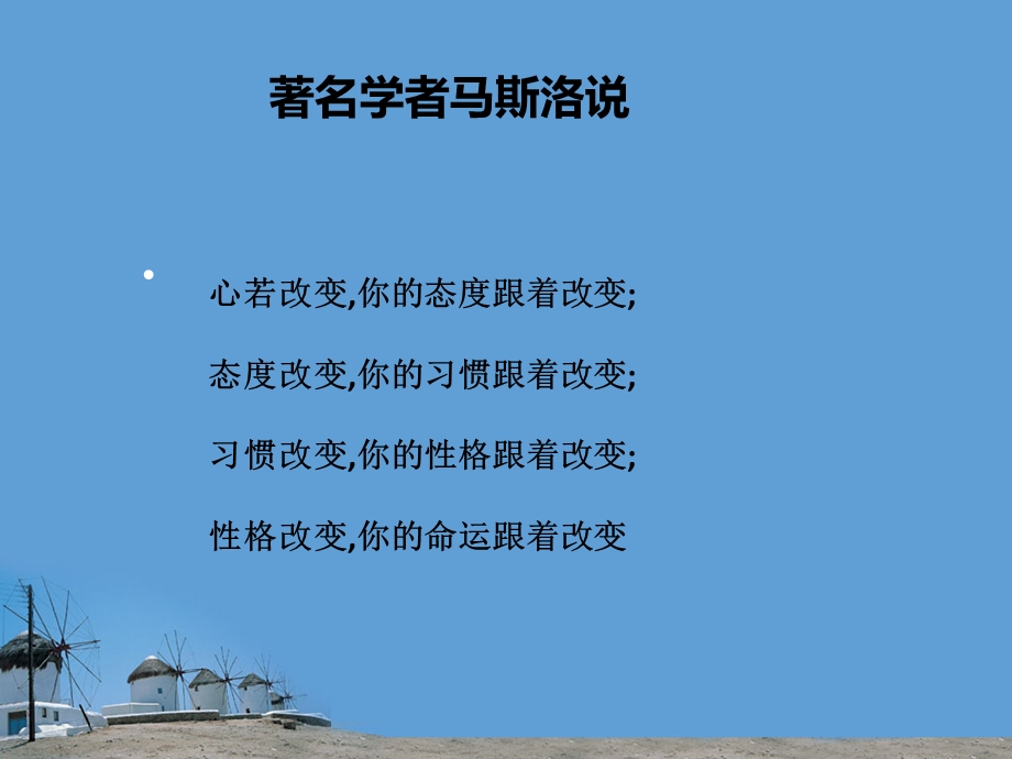 销售心态培训ppt课件.ppt_第3页