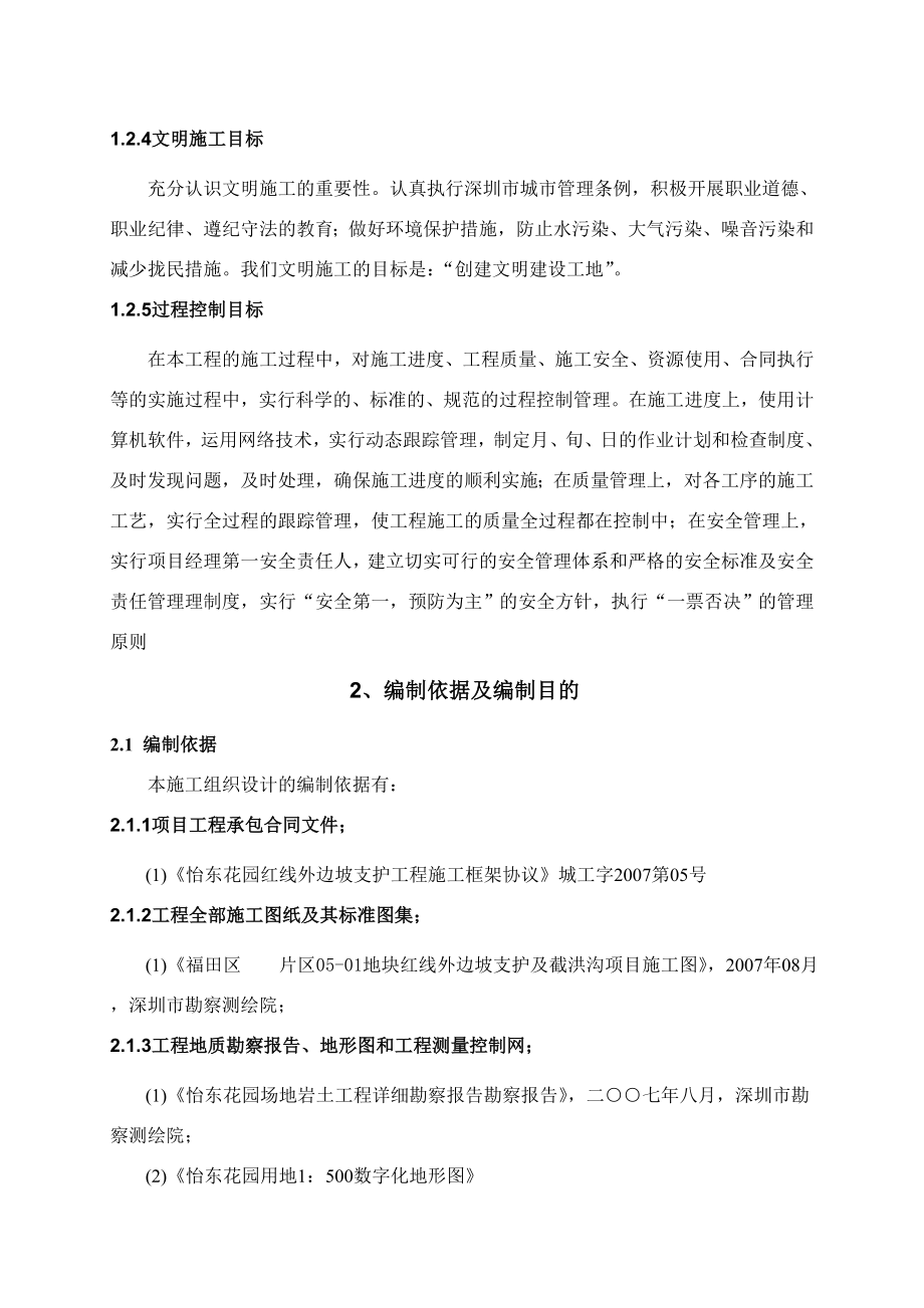 ri[广东]边坡支护及截洪沟项目施工组织设计.doc_第3页