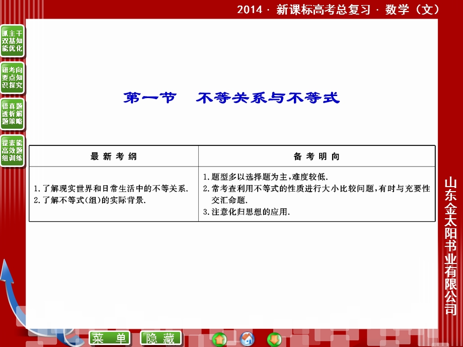 六章节不等式推理与证明.ppt_第2页