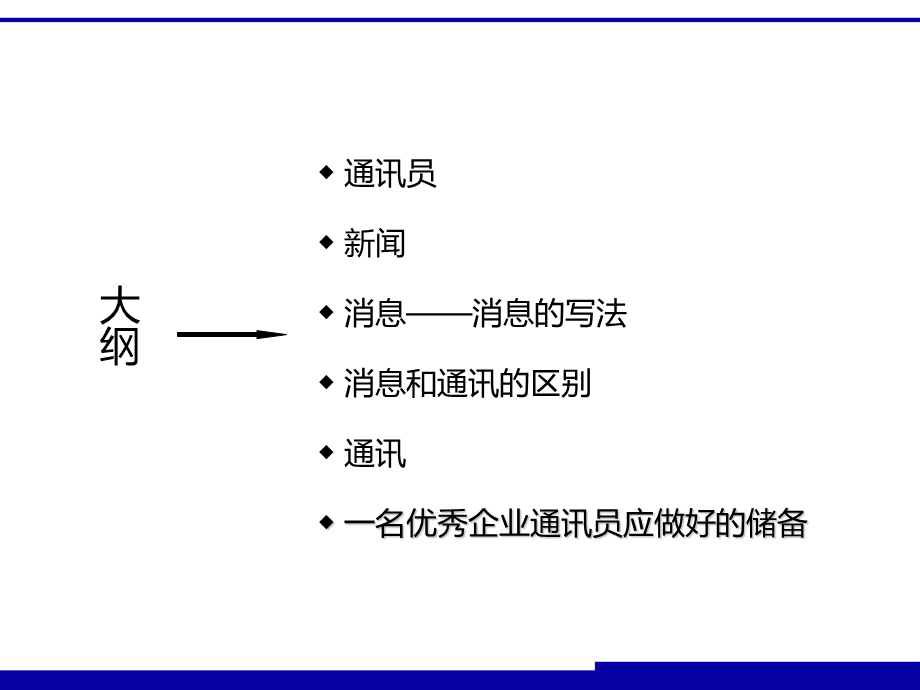 通讯员基础培训.ppt_第2页