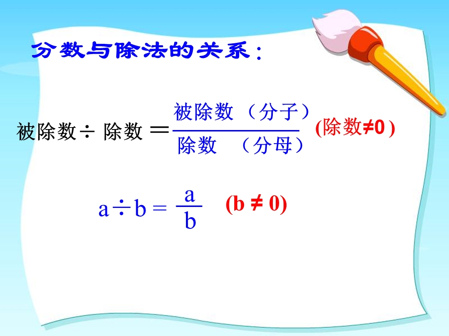 分数的基本性质研讨课11.ppt_第2页