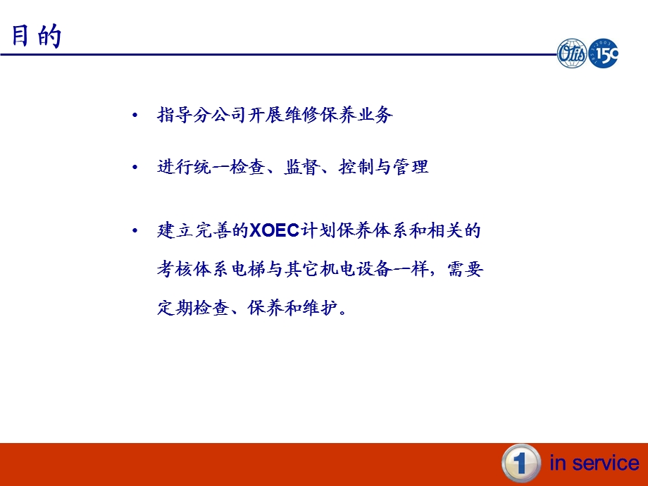 维修保养工作指引.ppt_第2页