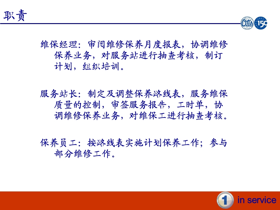 维修保养工作指引.ppt_第3页