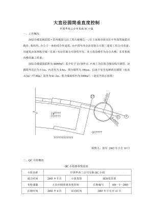 qc大直径圆筒垂直度控制.doc