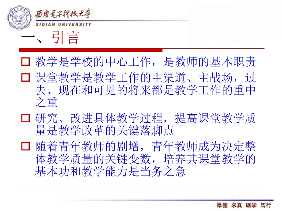 教有良法无定法ppt课件.ppt_第3页