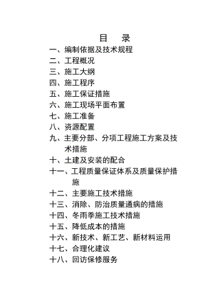 ri恒达建司西关施工方案.doc