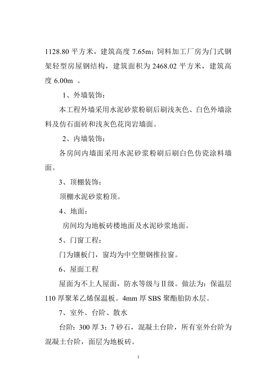 ri恒达建司西关施工方案.doc_第3页