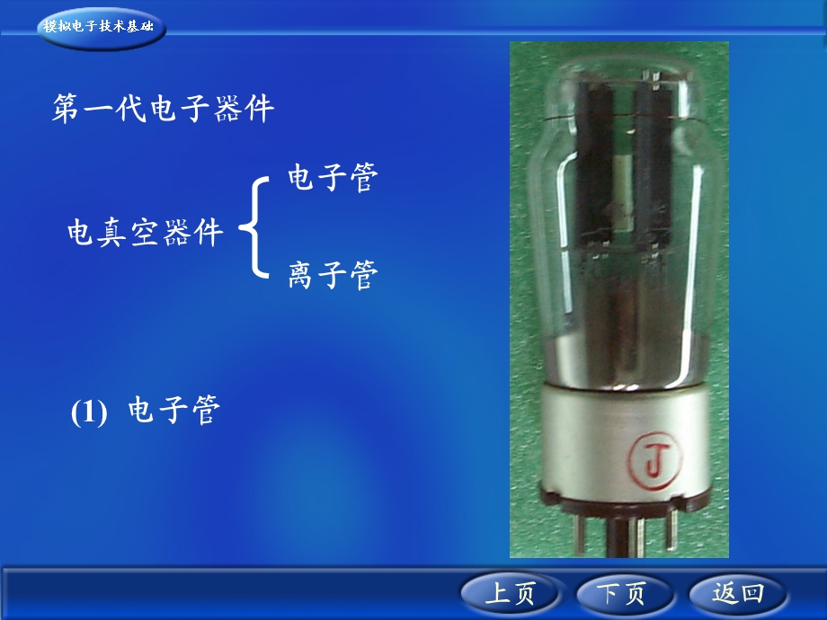 模拟电子技术基础绪论.ppt_第3页