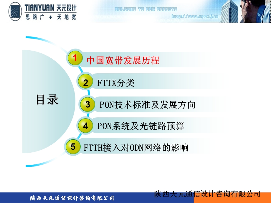 FTTX技术及应用.ppt_第2页