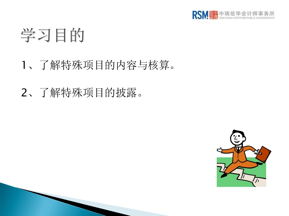 特殊项目的核算.ppt_第2页