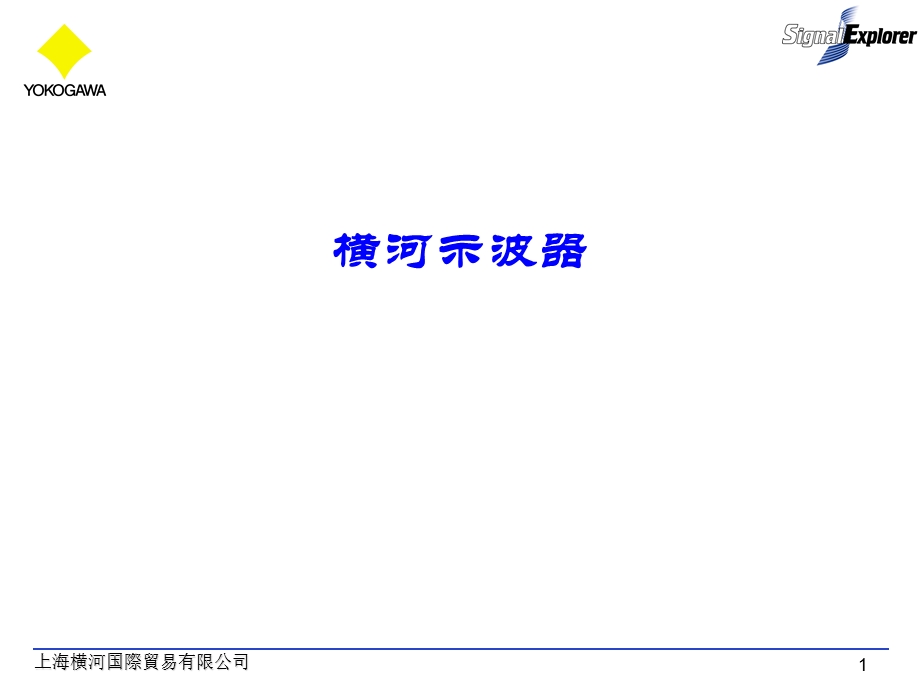 示波器应用原理.ppt_第1页