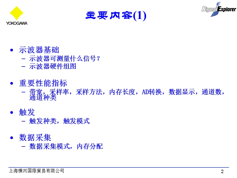 示波器应用原理.ppt_第2页