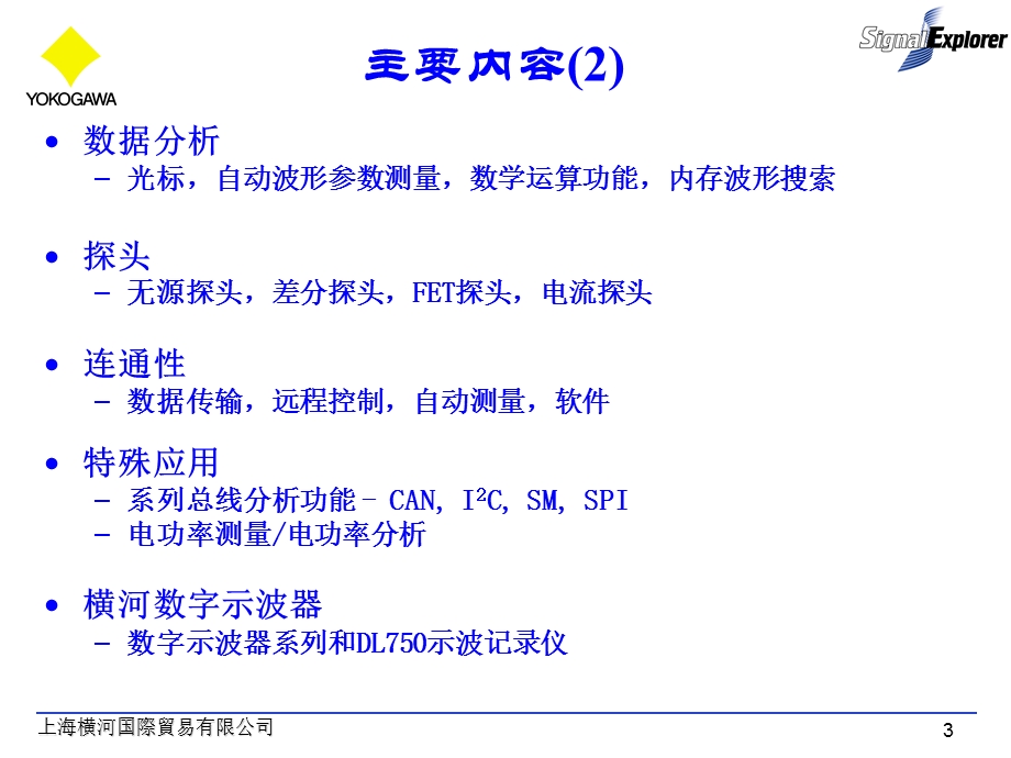 示波器应用原理.ppt_第3页