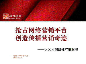 网络营销方案PPT.ppt