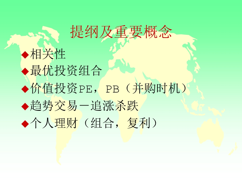 理财及投资学入门培训.ppt_第2页