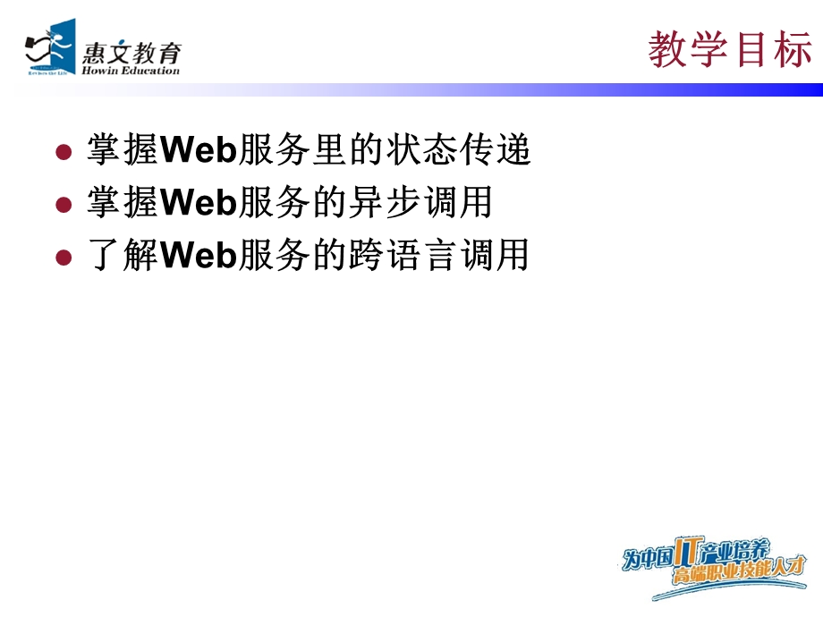 WebService二2003.ppt_第2页