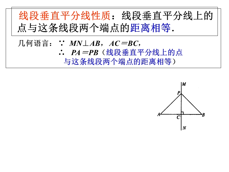线段的垂直平分线的性质(第2课时).ppt_第2页
