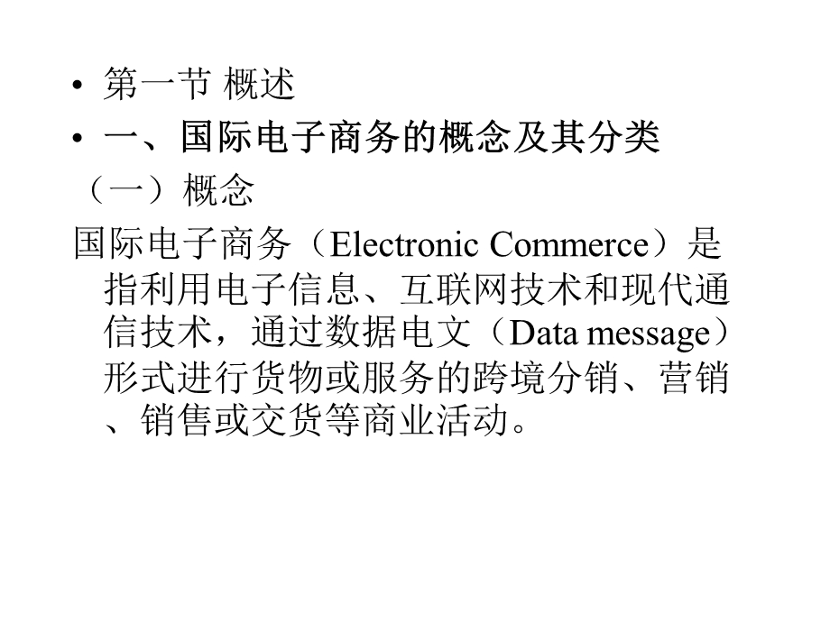 九章国际电子商务法.ppt_第3页