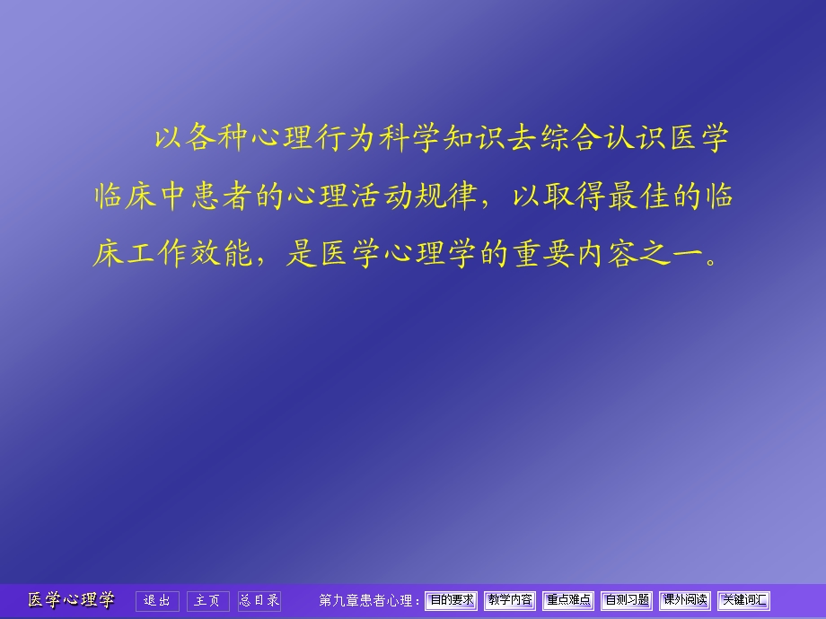 09第九章患者心理.ppt_第2页