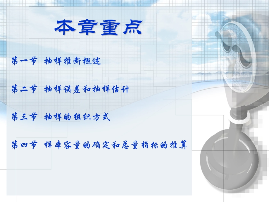 经济统计学第八章.ppt_第2页