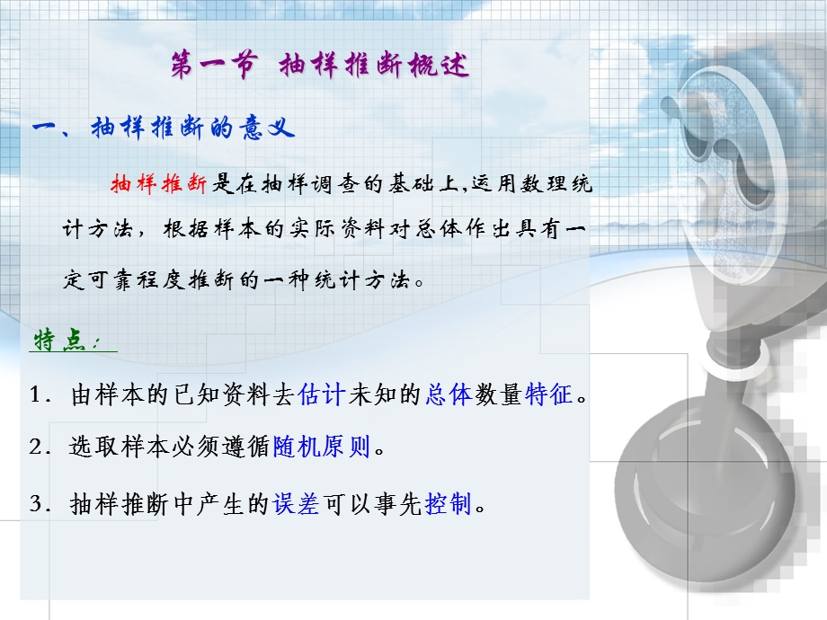 经济统计学第八章.ppt_第3页