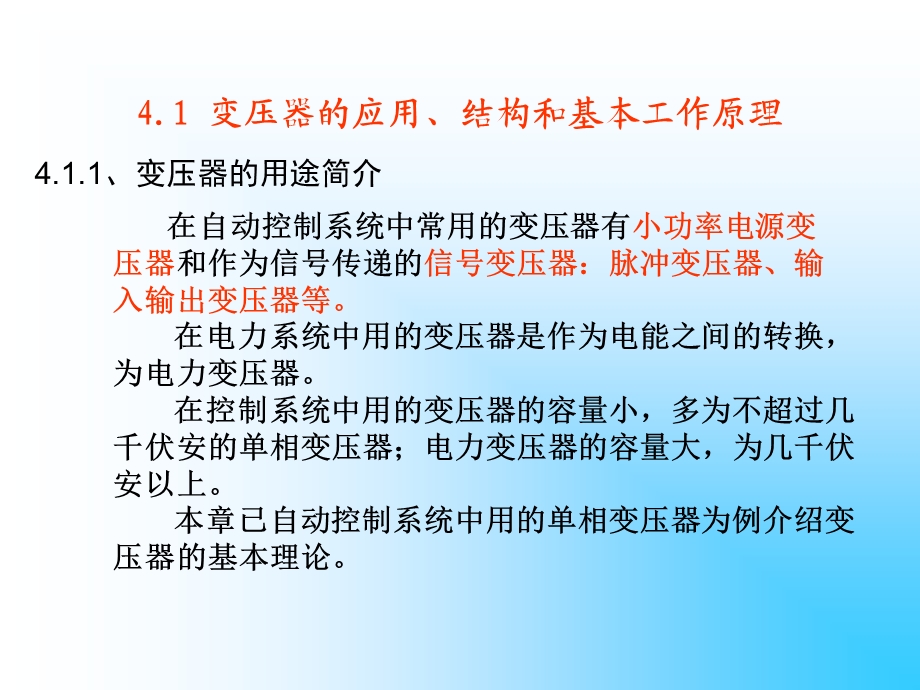 变压器的应用、结构和基本工作原理.ppt_第2页