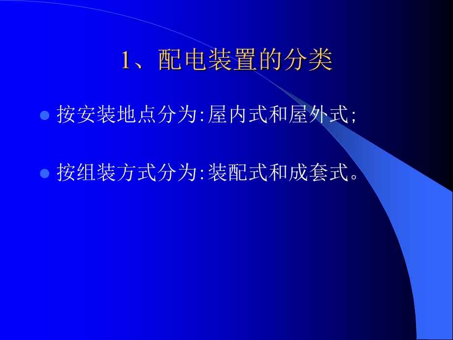 配电装置二次系统.ppt_第3页