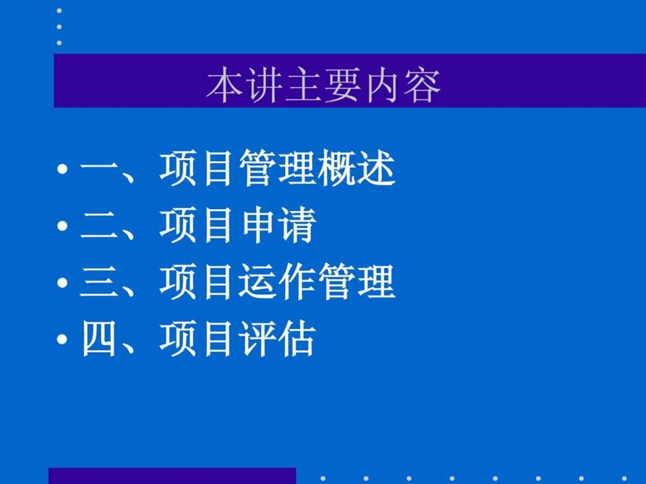 第十三讲非营利组织的项目管理.ppt.ppt_第2页