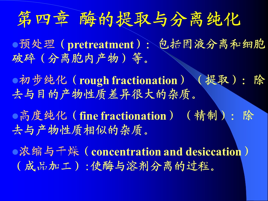 4酶工程山东师范大学.ppt_第1页