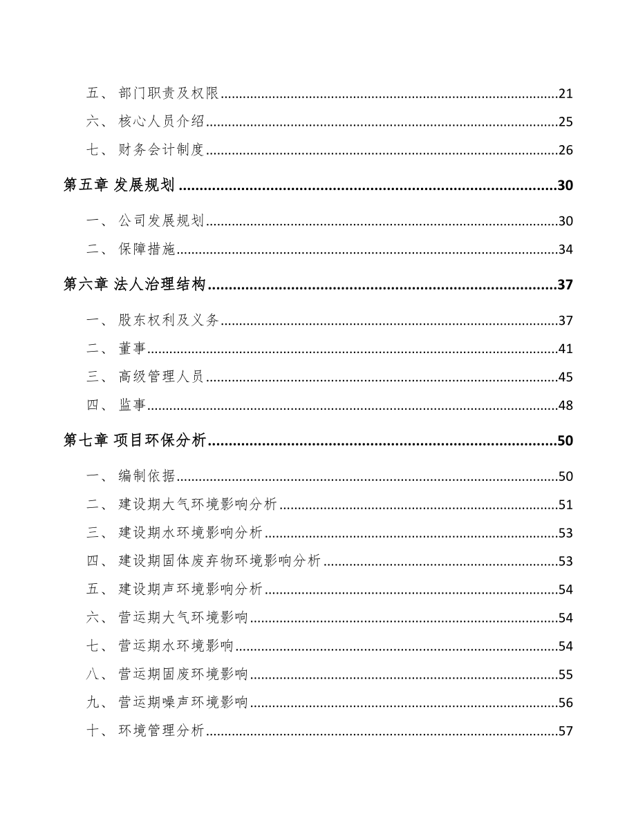 关于成立电动车减震器公司可行性研究报告.docx_第3页