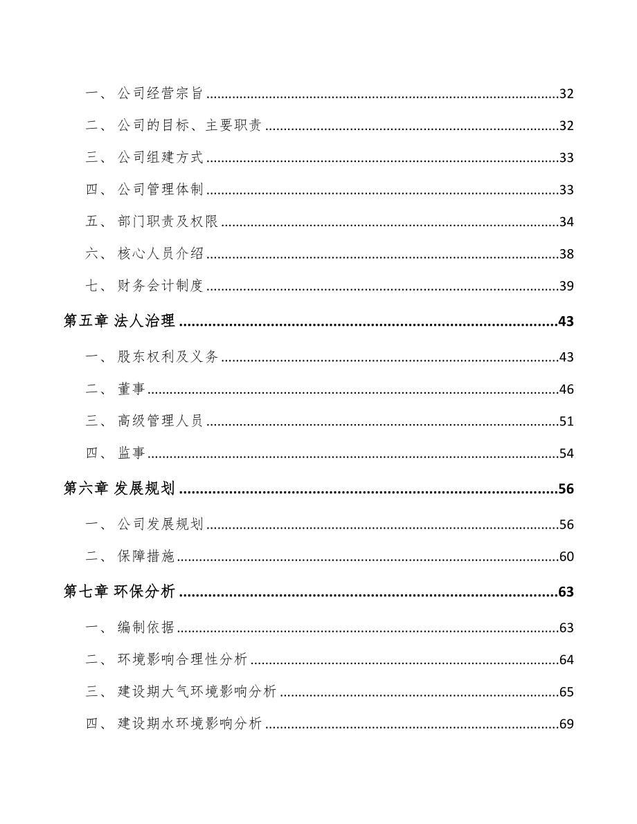 关于成立测试仪器仪表公司可行性研究报告.docx_第3页