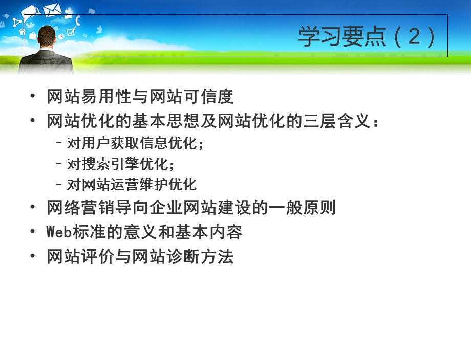 网络营销导向的企业网站建设思路.ppt_第3页