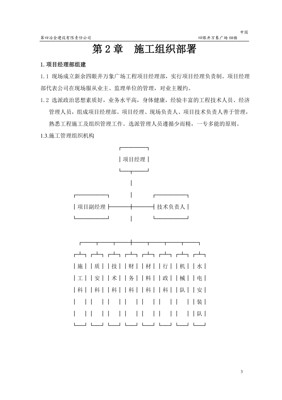 gx四眼井8 楼施工组织设计.doc_第3页