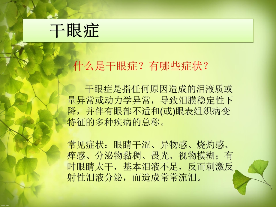 老年人常见眼病知识讲座.ppt_第3页