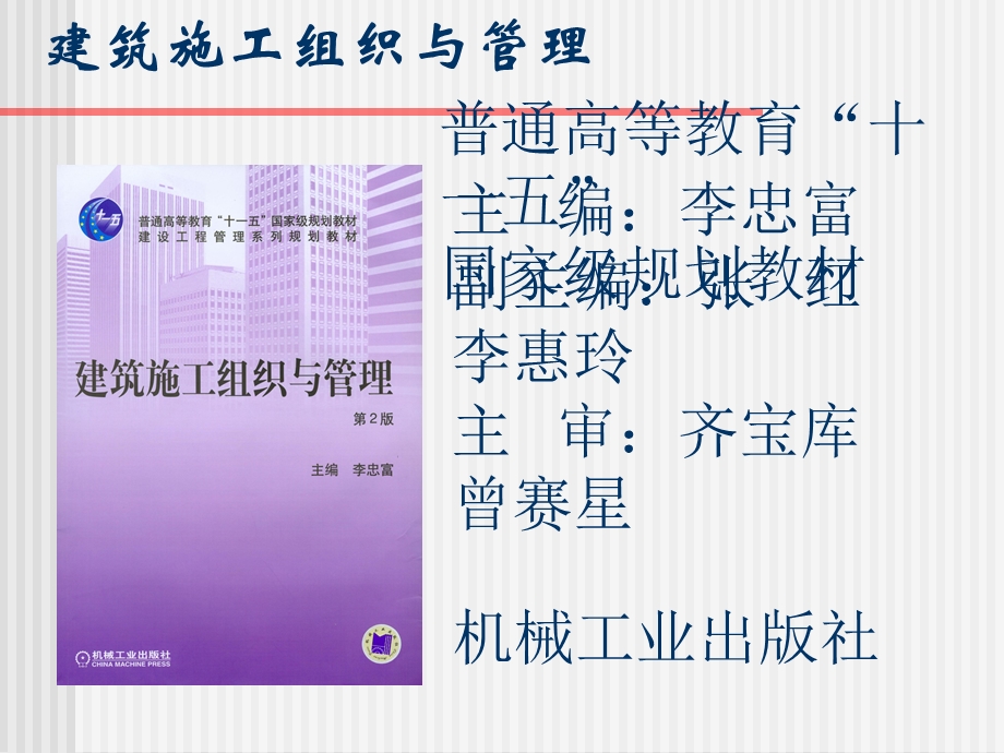 宝典第5章单位工程施工组织设计.ppt_第1页