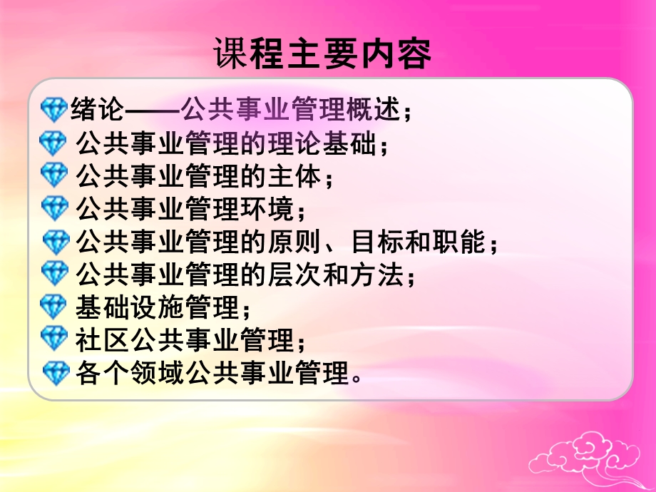 公共事业管理之课程简介.ppt_第2页