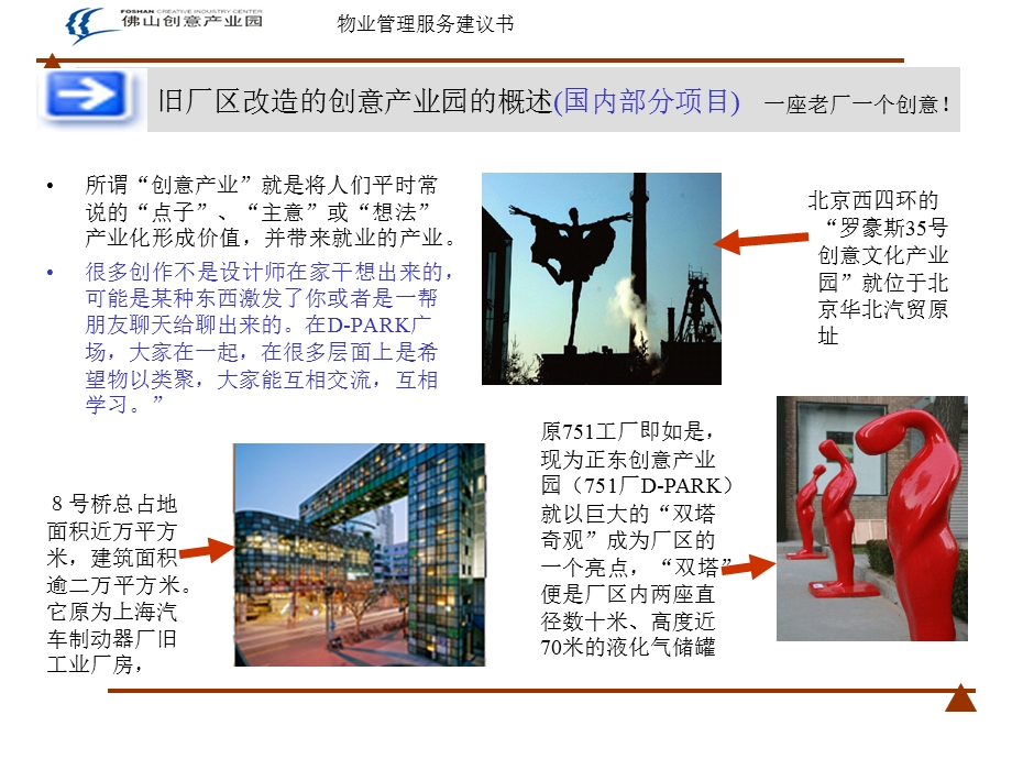 XX创意产业园物业服务建议书(PPT38页).ppt_第2页