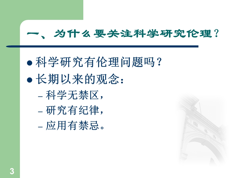 科学研究的伦理.ppt_第3页