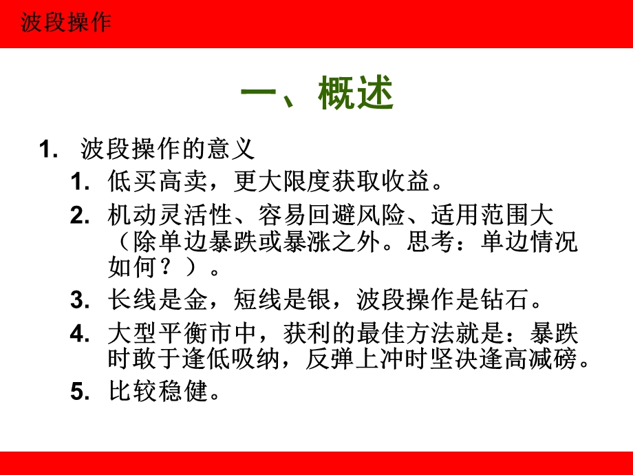 波段操作依据的理论基础.ppt_第3页