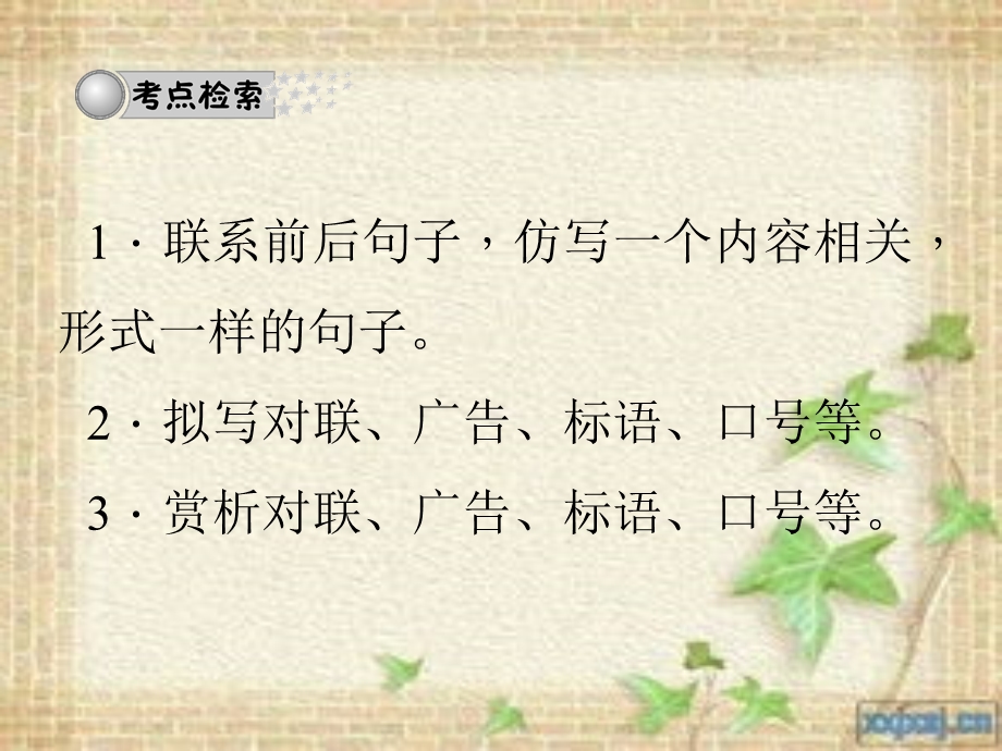 综合性学习4对联、广告、标语.ppt_第2页