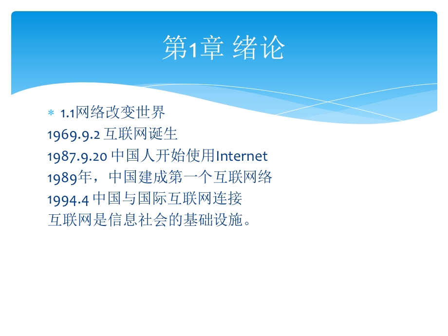 物联网组网技术.ppt_第2页