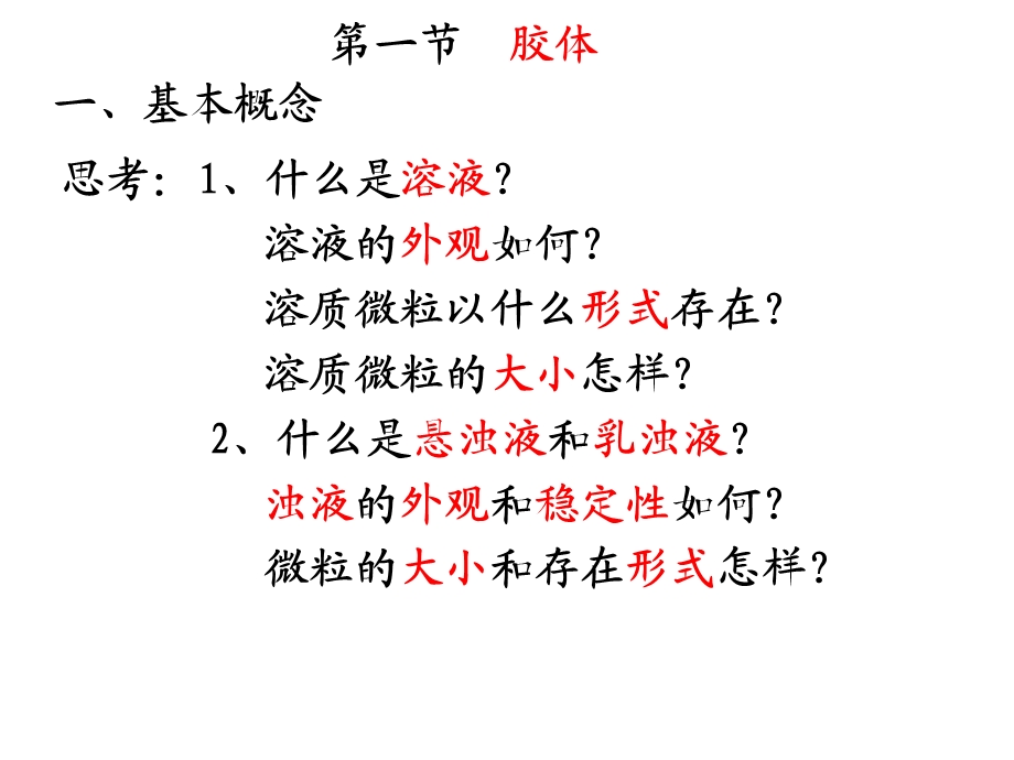 胶体的性质及应用.ppt_第2页