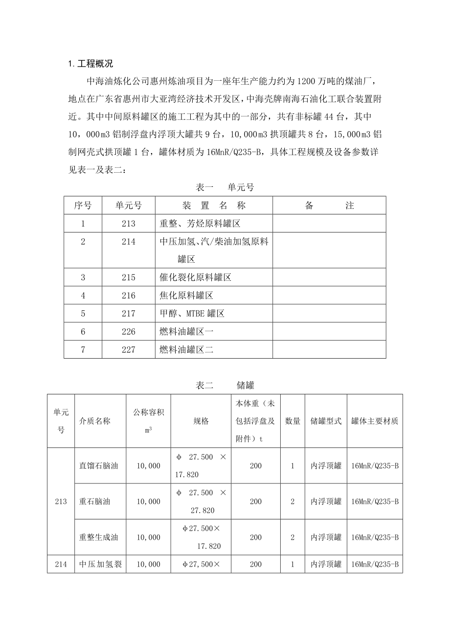 m内浮顶罐施工方案.doc_第3页